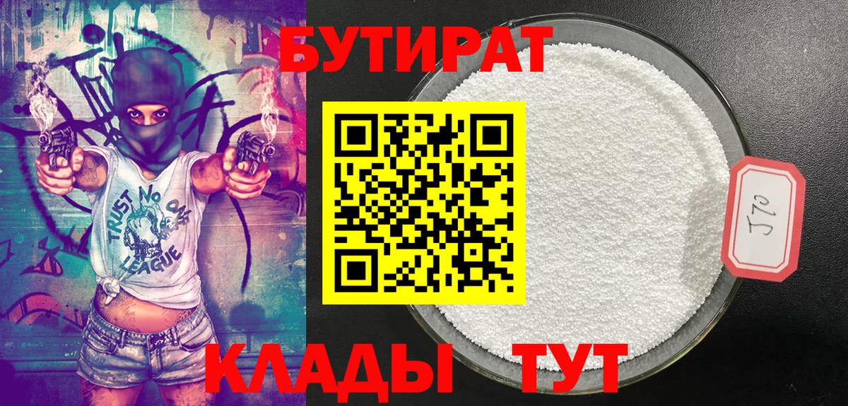 Бутират оксана Малоярославец