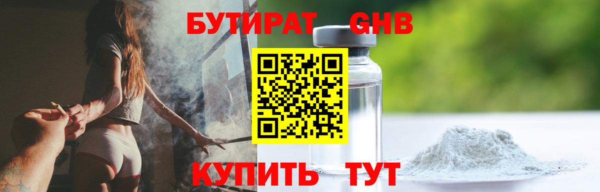 Бутират 1.4BDO  Вход с VPN  Бутират  Малоярославец 