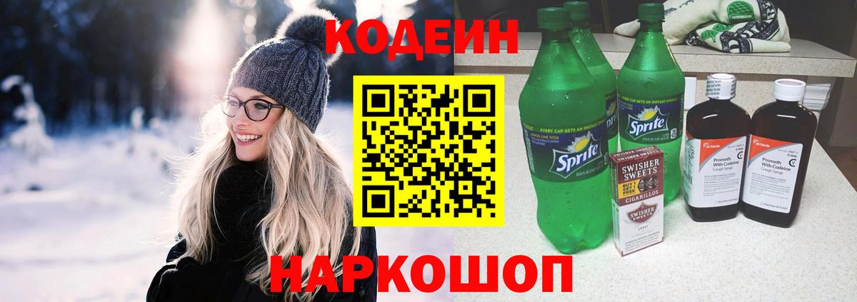 Малоярославец  Codein напиток Lean (лин)  Кодеиновый сироп Lean напиток Lean (лин)  Вход с VPN 