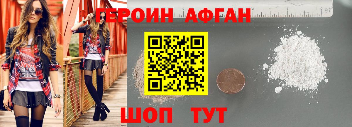Героин афганец  Вход с VPN  Малоярославец 