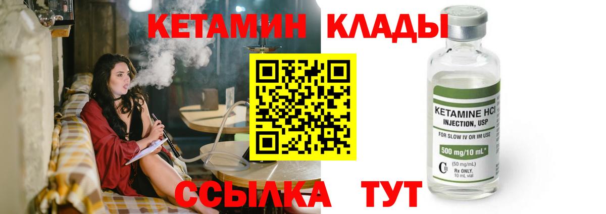 КЕТАМИН ketamine  Вход с VPN  Малоярославец 