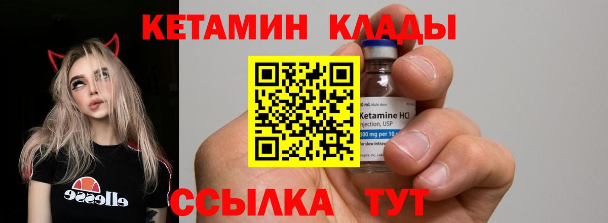 КЕТАМИН ketamine Малоярославец