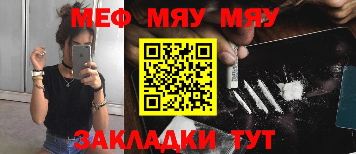 МЯУ-МЯУ  Мефедрон 4 MMC  Меф  Вход с VPN  Малоярославец  Мефедрон мука 