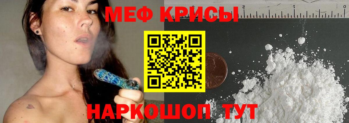Меф мяу мяу Малоярославец